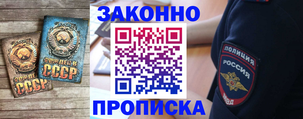 прописка законно в Аркадаке