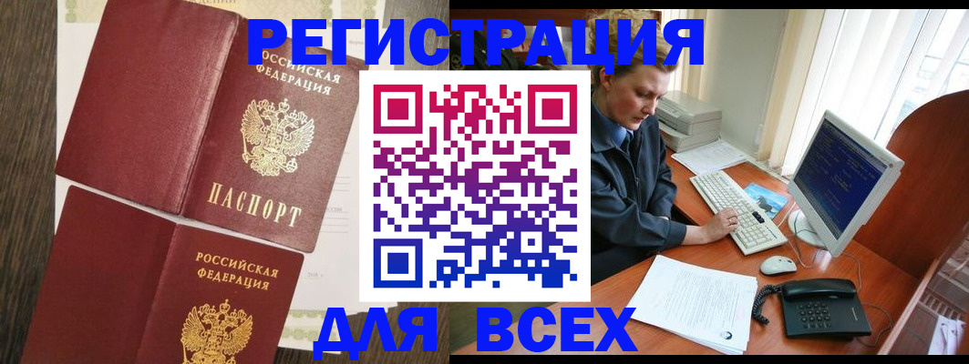 прописка для работы в Аркадаке