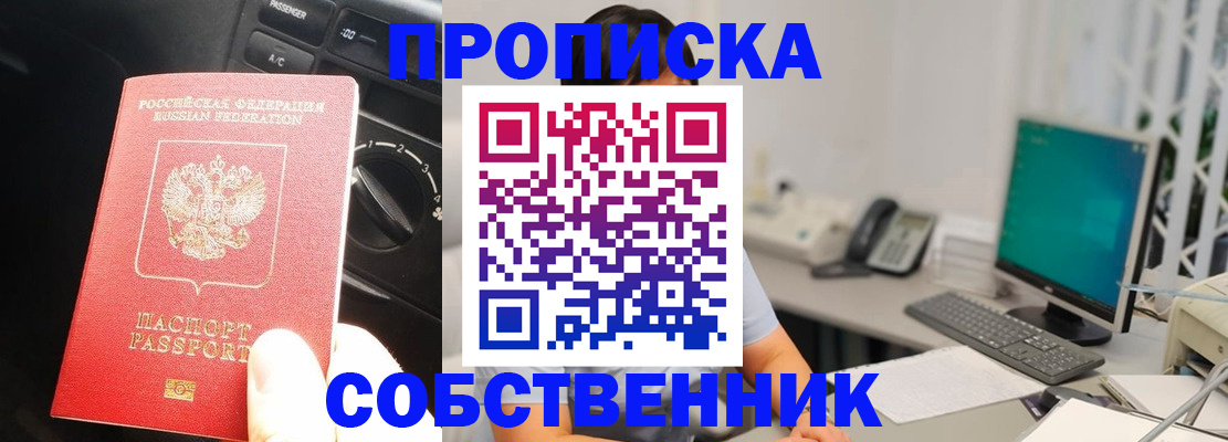 прописка в квартире в Аркадаке