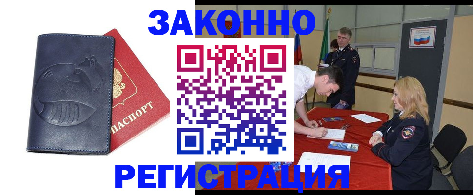 прописка штамп в Аркадаке